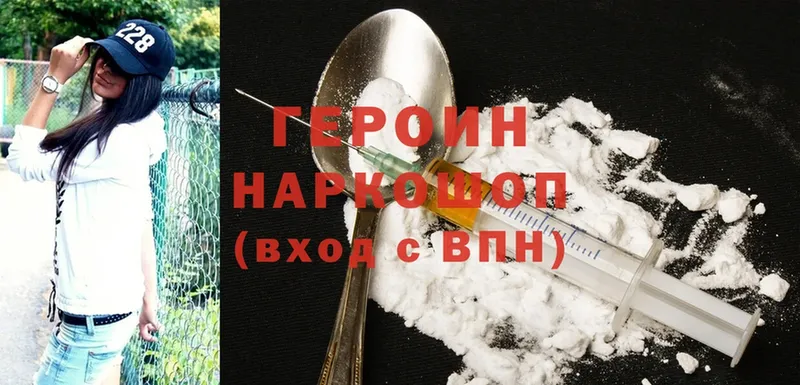 ГЕРОИН Heroin Бакал